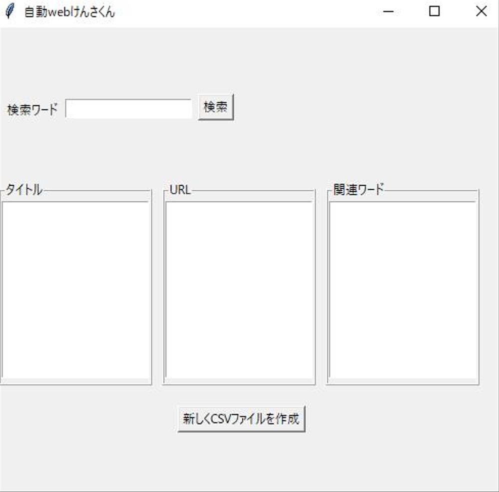 自動webけんさくん