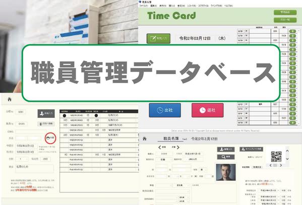 職員管理データベース