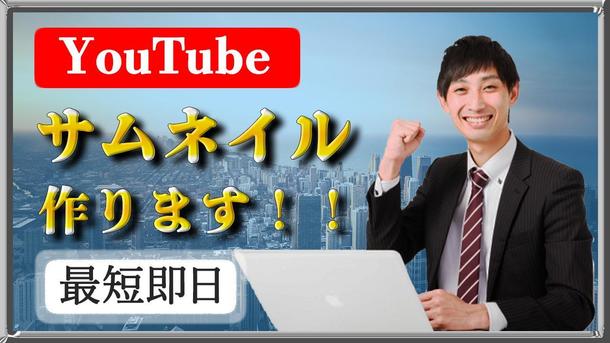 Youtubeサムネイル作成 画像加工 写真編集 画像素材 ランサーズ