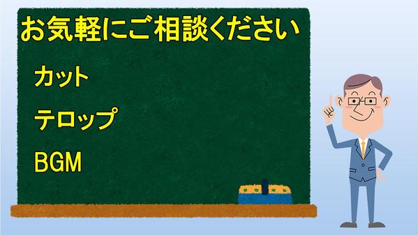 簡単な動画編集承ります