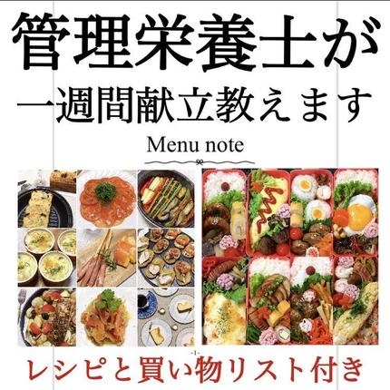 管理栄養士が1週間作り置き献立提供します その他 ランサーズ