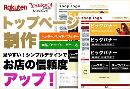 楽天 Or Yahoo ショッピングのトップページ制作 バナー制作込み Ecサイト ネットショップ構築 デザイン ランサーズ