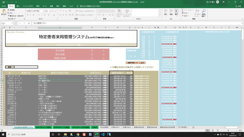 デザイン性も考慮したエクセルシステム