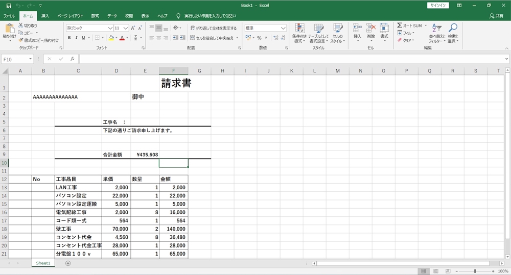 見積書、請求書、納品書の作成