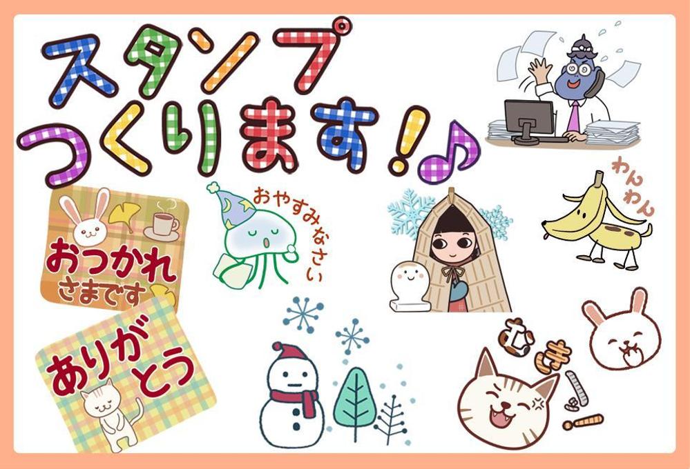 オリジナルlineスタンプ作ります ほんわか可愛いスタンプ クラウドソーシング ランサーズ