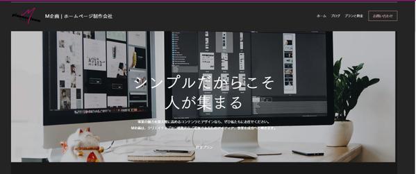 爆速・爆誕・シンプル！3日以内にwixでホームページ作成します