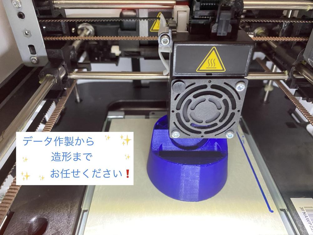 3Dデータを作成し3Dプリンターで造形を代行致します