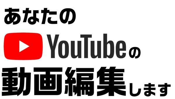 YouTube用の動画編集します!!