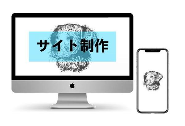 Webサイト制作(wordpress)