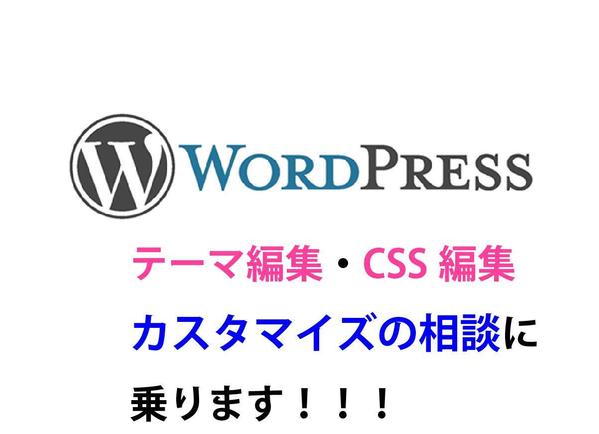 ワードプレスのお悩み等を解決します！