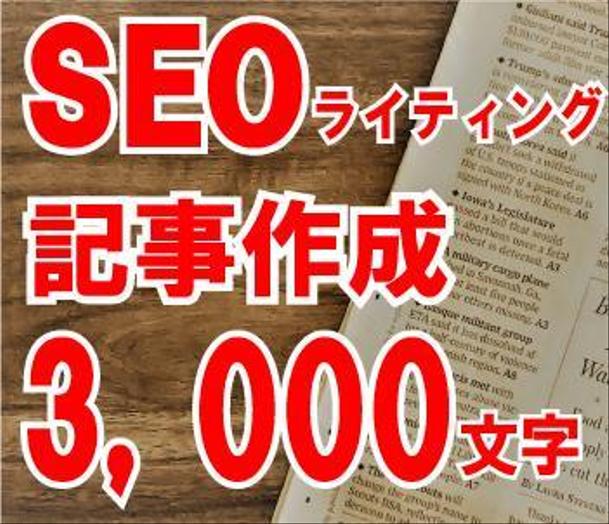 Seoライティング 3 000字 記事作成 ブログ記事 体験談 ランサーズ