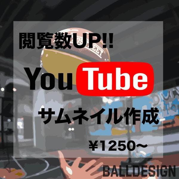 閲覧数UP!! Youtubeなどのサムネイル作成いたします！