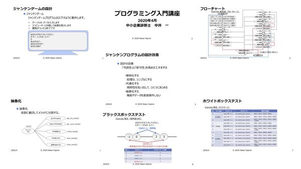 プログラミング入門講座