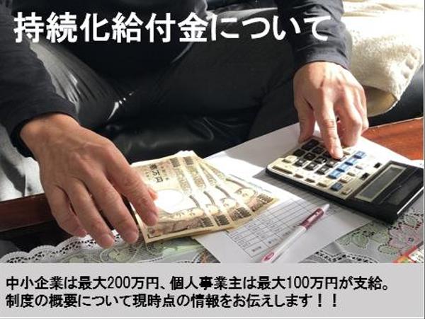 持続化給付金についてアドバイスいたします。～コロナ給付金～