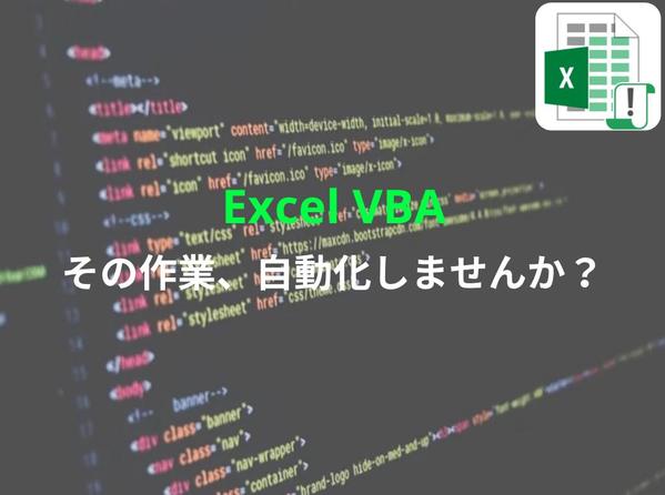 Excel VBA  マクロ作成