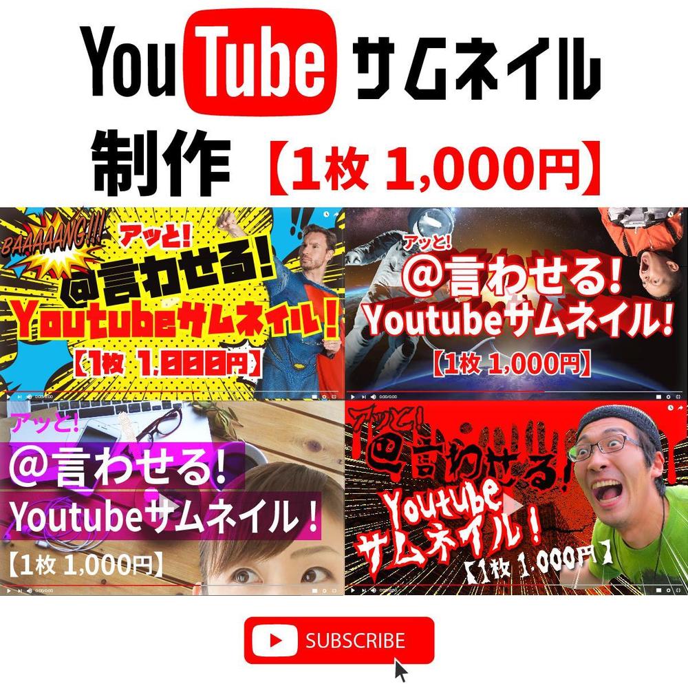 あっと言わせるyoutubeのサムネイル作成します ランサーズ