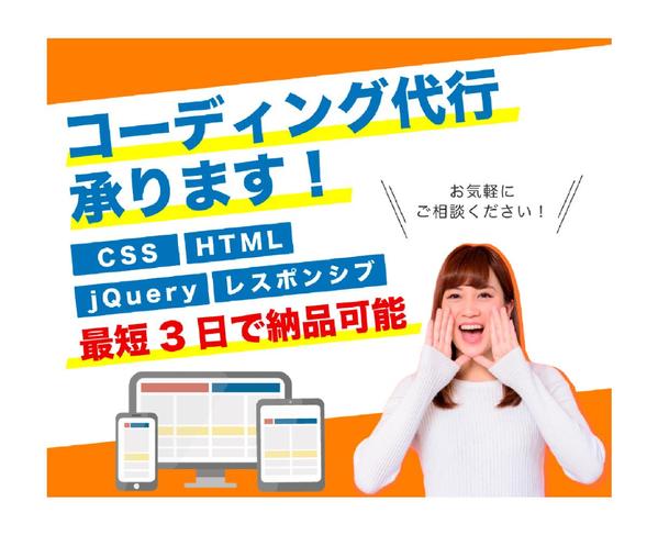 【最短3日】コーディング代行します！