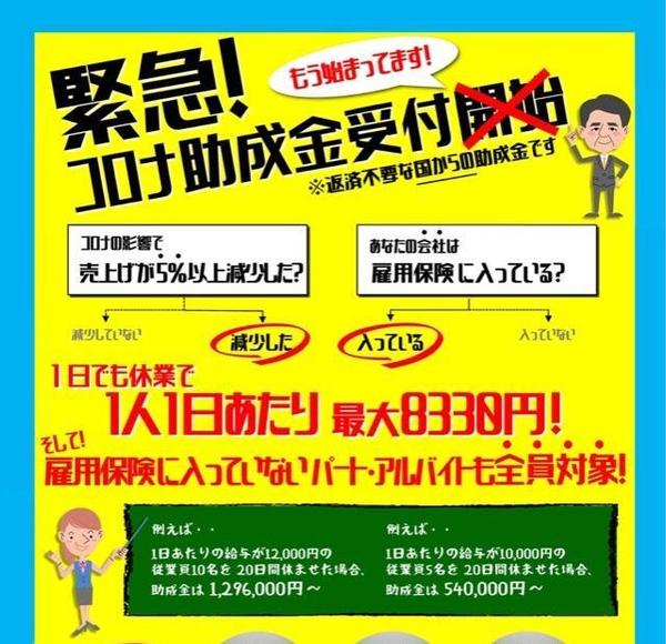 【コロナ助成金】雇用調整助成金申請サポート（中小企業・個人事業様向け）