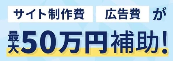 小規模事業者持続化補助金の事業計画書作成【最大50万円の補助金】