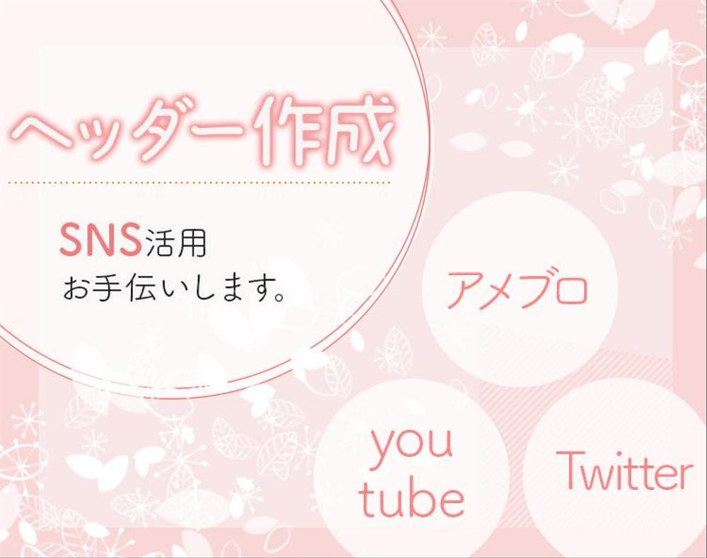 ヘッダーやアイキャッチの作成します。20~30代女性向けにおすすめ！