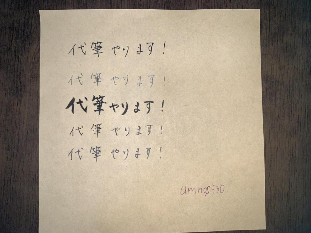 文字書きます！