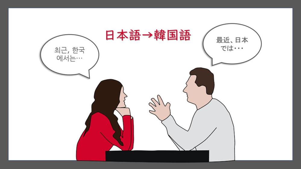 意訳