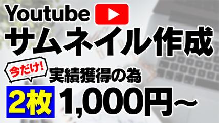 Yotubeサムネイル作成 バナー作成 デザイン ランサーズ