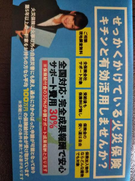 せっかくかけている火災保険有効活用しませんか？