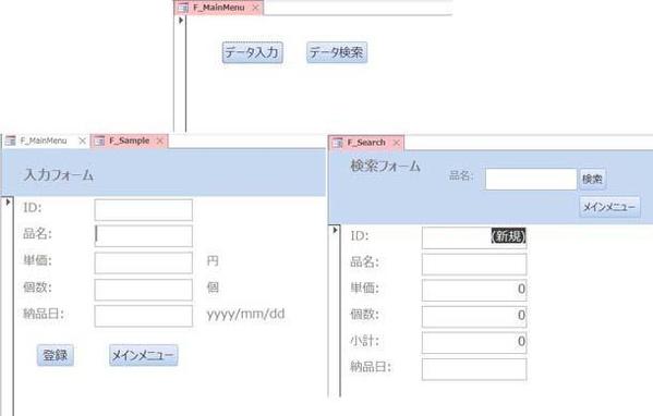 Accessデータベース作成