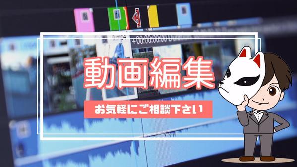 5000円！！様々なジャンル動画編集します
