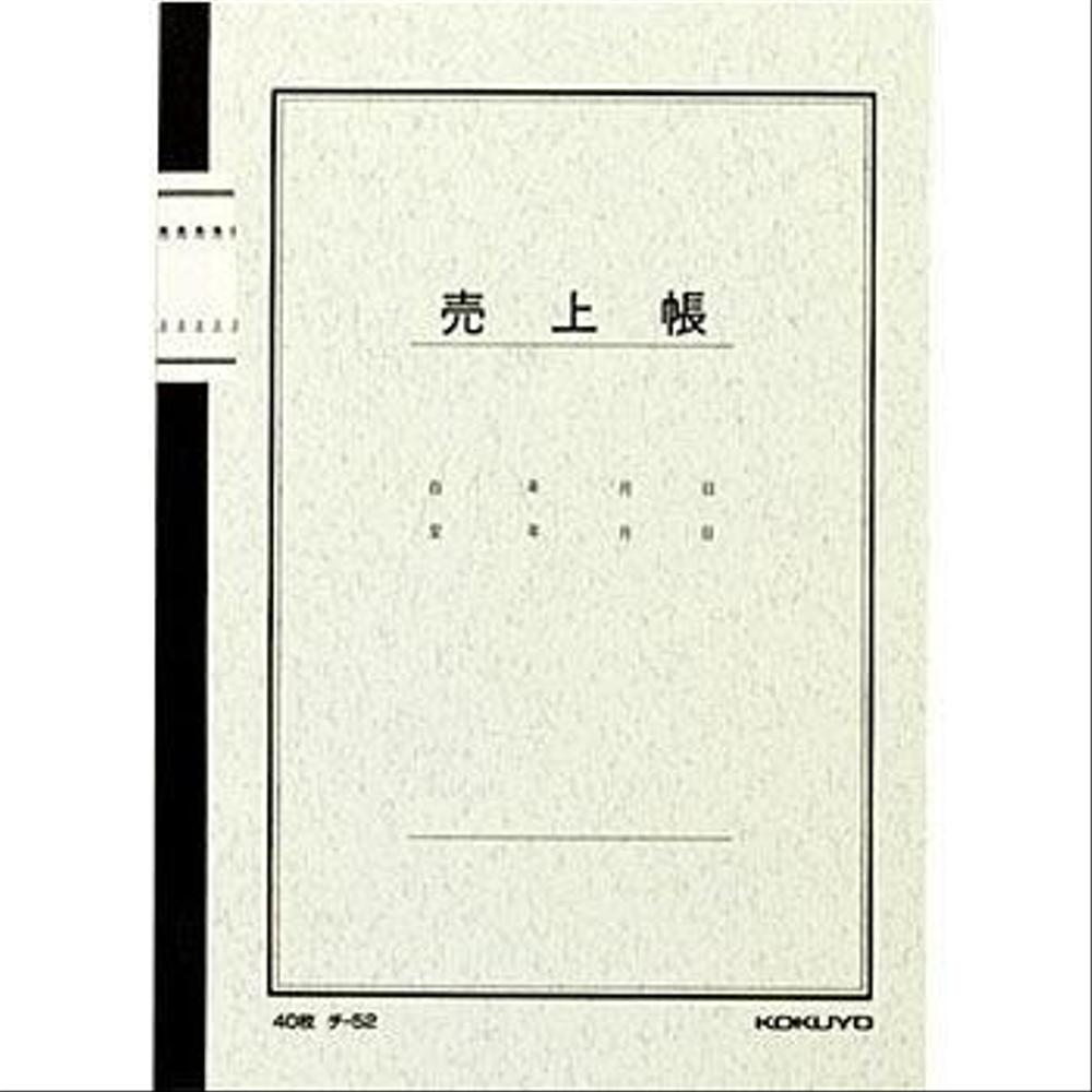 売上帳作成（記帳等）