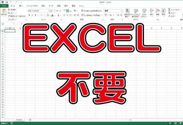 Excel不要な自動ファイル処理ソフト