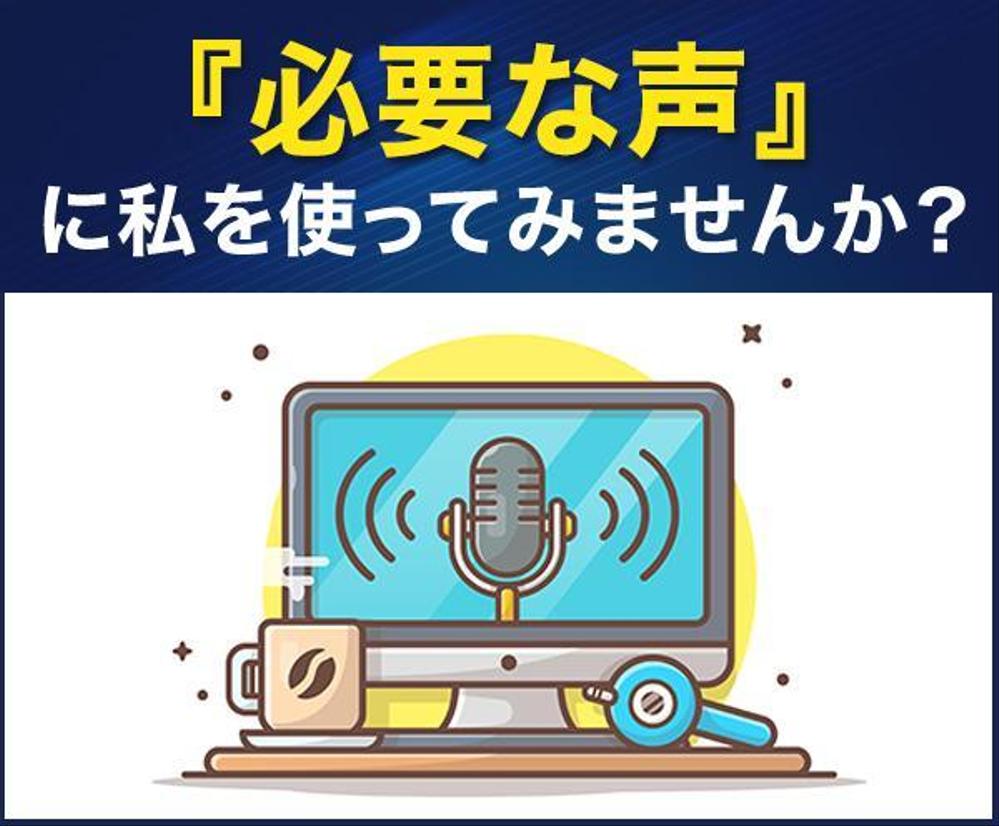 最短即日可！アフレコで漫画動画に命を吹き込みます