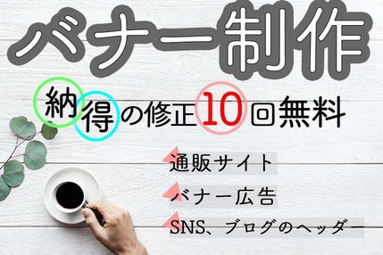 3000円ポッキリ 女性向けバナー制作 バナー作成 デザイン ランサーズ