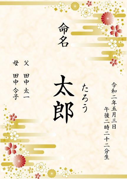 赤ちゃんの命名用紙をデザインします その他 デザイン ランサーズ