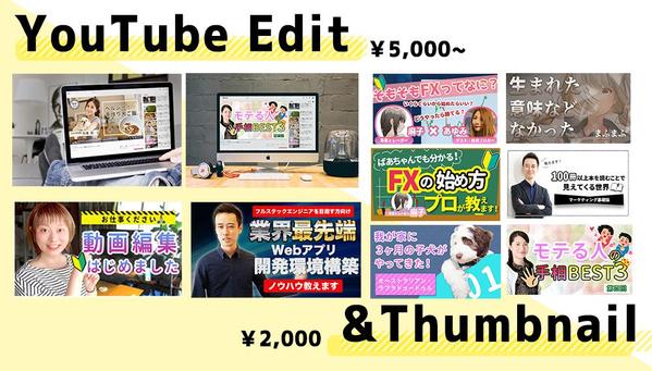 【効果のある】YouTube用サムネイル作ります