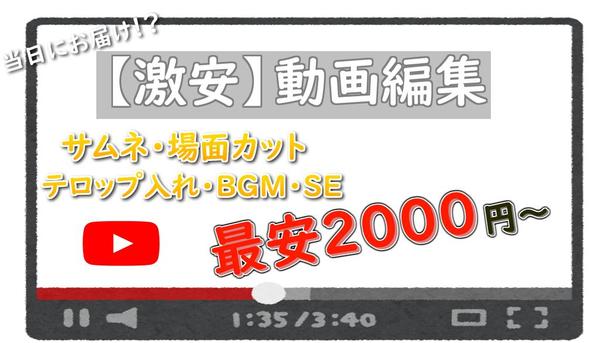 格安で動画編集を代行いたします 動画作成 映像制作 動画素材 ランサーズ