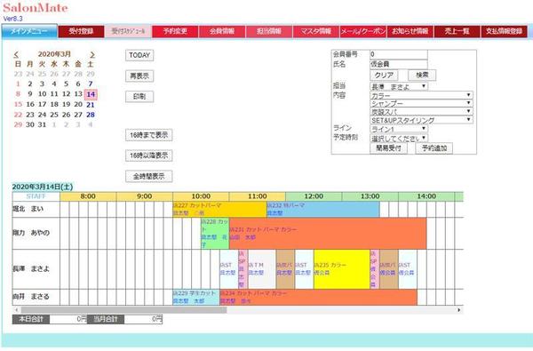サロン予約管理システム