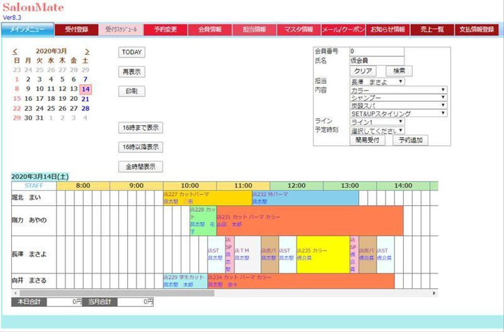 サロン予約管理システム