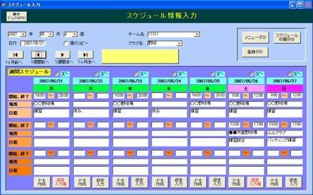 クラブ活動支援ソフト クラブメイト