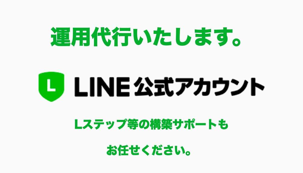 公式LINEアカウントの構築