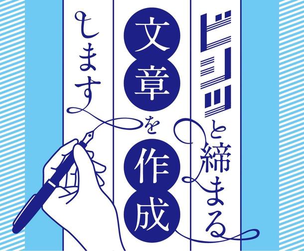 ビシッと締まる文章を作成します 記事作成 ブログ記事 体験談 ランサーズ