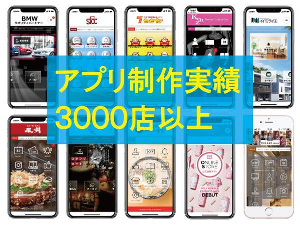 【iOS/android対応】店舗アプリ制作します【製作実績３０００店以上】