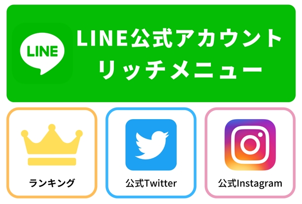 Line リッチメニューデザイン作成 Web ウェブ デザイン ランサーズ