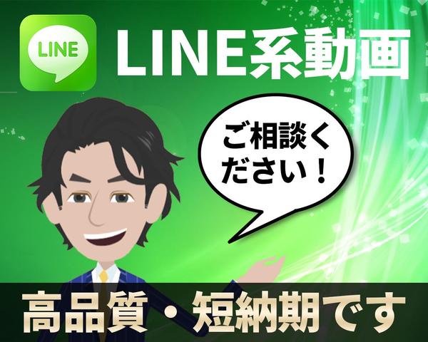 大手チャンネル担当者がVyondを用いた高品質なLINE系動画を制作致します