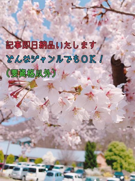どんな記事でも納品します。(専門知識以外)