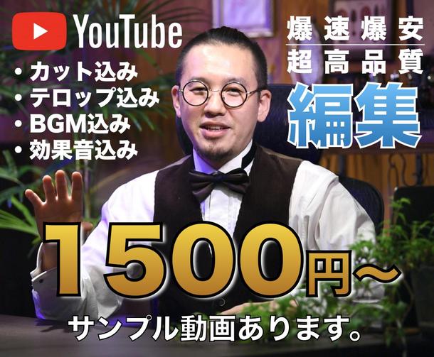 Youtube動画編集1500円 カット フルテロップ Bgm 高クオリティ 動画作成 映像制作 動画素材 ランサーズ