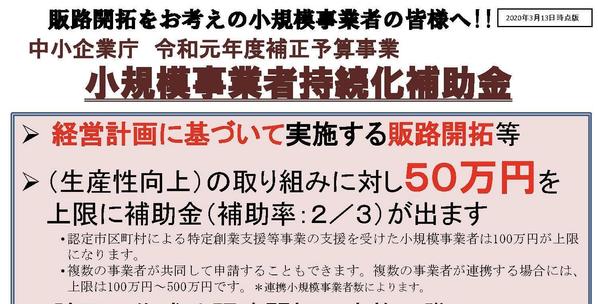 小規模事業者補助金様式2作成代行