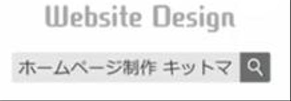 ホームページ制作