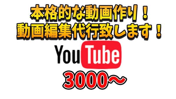 動画をYouTube向けに編集します